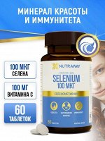 Добавка к пище «Selenium» («Селен») 60 таблеток  ТМ Nutraway