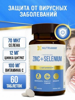 Добавка к пище «ZINC + SELENIUM» («Цинк + Селен») 60 таблеток  ТМ Nutraway