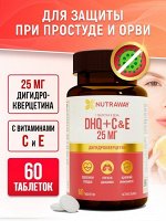 Добавка к пище «DHQ + С&amp;E» («Дигидрокверцетин с витаминами С, Е») 60 таблеток ТМ NUTRAWAY