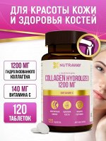 КОЛЛАГЕН ГОВЯЖИЙ 300мг + ВИТАМИН С 35мг 120 таблеток ТМ Nutraway