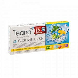 Сыворотка д/осветления кожи и отбеливания пигментных пятен "Сияние кожи" С1 TEANA 10х2мл.