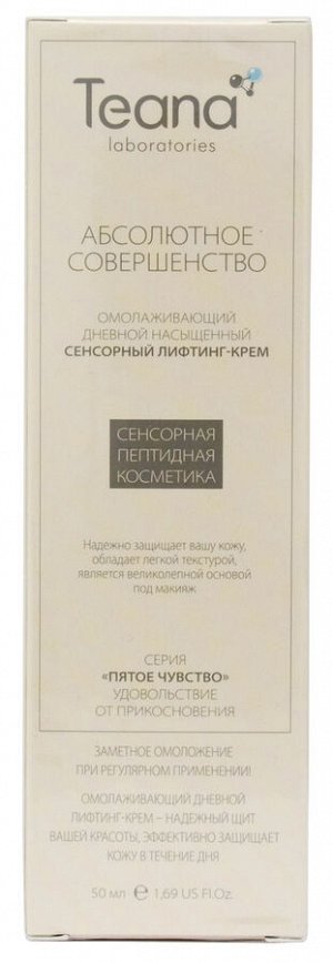 Бьюти-бустер с ионосомами "Филлинг без инъекций" TEANA 20мл.