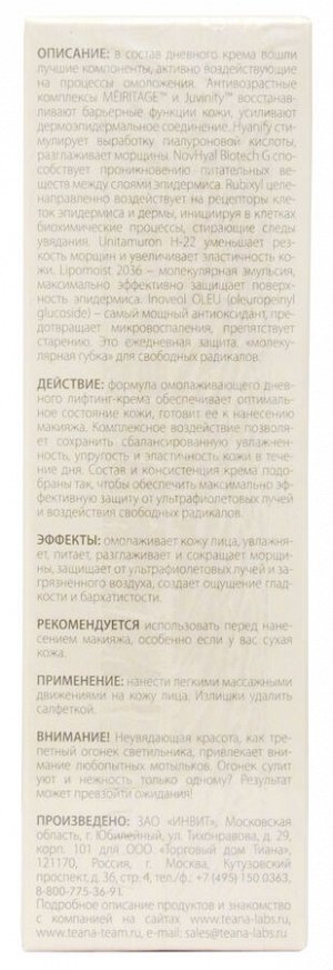 Бьюти-бустер с ионосомами "Филлинг без инъекций" TEANA 20мл.