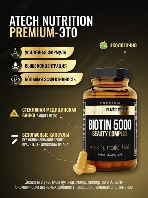 Биологически активная добавка к пище "BIOTIN" 60 капсул марки aTech PREMIUM