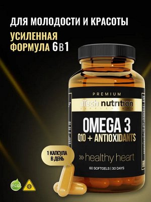 Биологически активная добавка к пище "OMEGA 3" (65%)+Q10 60 капсул марки aTech PREMIUM