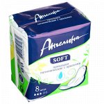 Прокладки гигиенические АНГЕЛИНА Soft (8 шт), 2 упаковки=16 шт