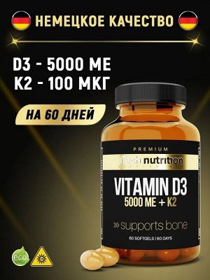 aTECH nutrition Биологически активная добавка к пище &quot;VITAMIN D3 + K2&quot; 60 капсул марки aTech PREMIUM