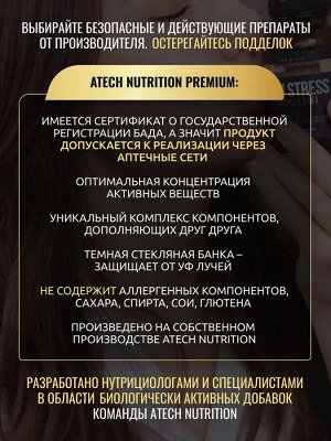 ATech PREMIUM/ ANTI STRESS - Антистресс, спокойствие, настроение, крепкий сон