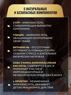 ATech PREMIUM/ ANTI STRESS - Антистресс, спокойствие, настроение, крепкий сон