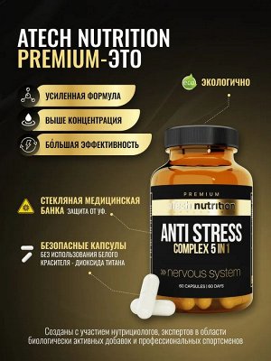 ATech PREMIUM/ ANTI STRESS - Антистресс, спокойствие, настроение, крепкий сон