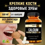 Биологически активная добавка к пище &quot;CALCIUM&quot; («кальций цитрат») 60 капсул марки aTech PREMIUM