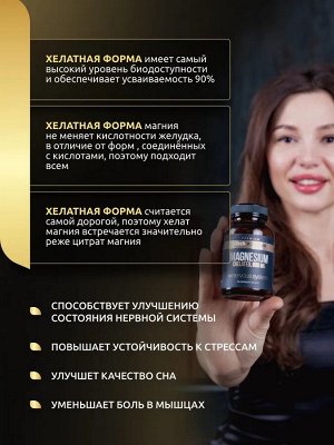 aTECH nutrition ATech PREMIUM/ Магний Хелат &quot;MAGNESIUM&quot; Максимальное усвоение! Защита нервной системы от стресса! Синтез гормона счастья!