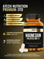 ATech PREMIUM/ Магний Хелат &quot;MAGNESIUM&quot; Максимальное усвоение! Защита нервной системы от стресса! Синтез гормона счастья!