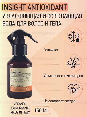 INSIGHT Antioxidant Увлажняющий и освежающий спрей для волос и тела 150 мл