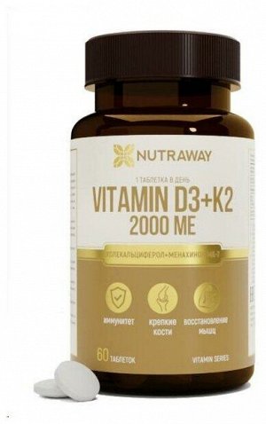 Добавка к пище "Vitamin D3+К2" ("Витамин D3+K2") 2000МЕ 60 таблеток ТМ Nutraway