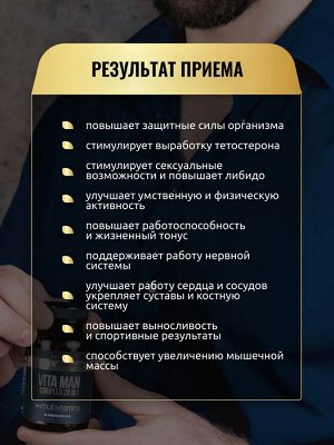 Биологически активная добавка к пище "VITA MAN" 60 таблеток марки aTech PREMIUM