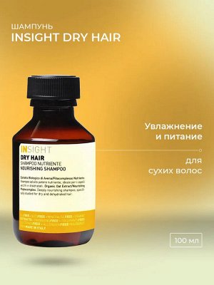 INSIGHT Dry Hair Увлажняющий шампунь для сухих волос 100 мл