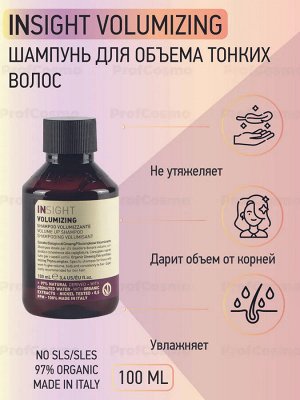 INSIGHT Volumizing Шампунь для объема 100 мл