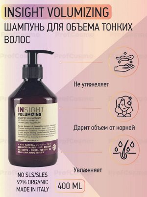 INSIGHT Volumizing Шампунь для объема 400 мл