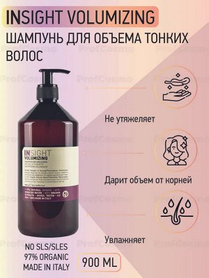 INSIGHT Volumizing Шампунь для объема 900 мл