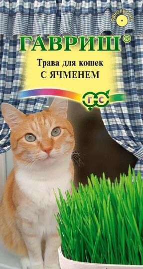 Трава для кошек с ячменем (10г) (Код: 90268)