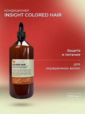 INSIGHT Colored Hair Защитный кондиционер для окрашенных волос 900 мл
