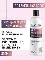 EPICA Silk Waves Кондиционер для вьющихся и кудрявых волос 300 мл