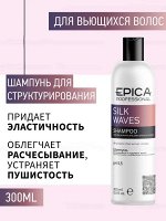 EPICA Silk Waves Шампунь для вьющихся и кудрявых волос 300 мл