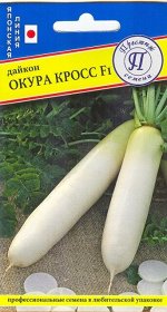 Дайкон &quot;Окура Крос&quot; F1