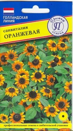 Санвиталия "Оранжевая"