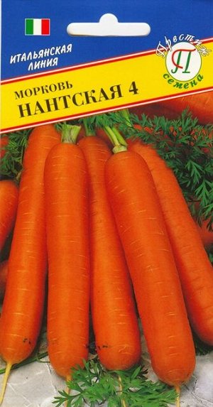 Морковь "Нантская 4"