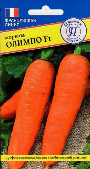 Морковь "Олимпо" F1