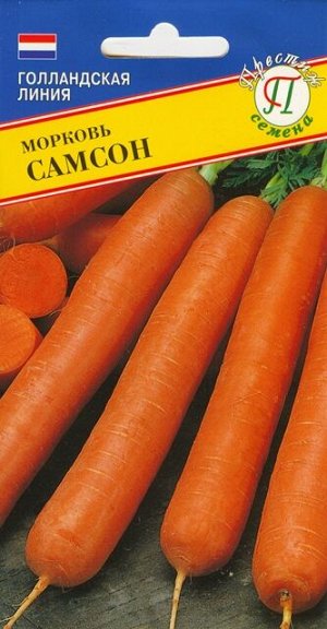 Морковь "Самсон"                     ХИТ ПРОДАЖ 2022!