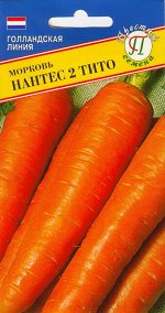 Морковь &quot;Нантес 2 Тито&quot;