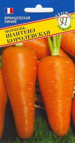 Морковь &quot;Шантенэ Королевская&quot;