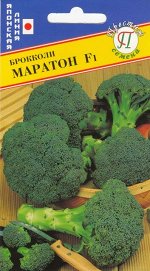 Капуста брокколи &quot;Маратон&quot; F1