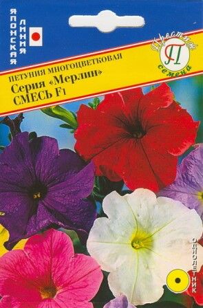 Петуния мультифлора "Мерлин"  Смесь F1