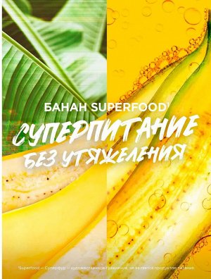 GARNIER Fructis Маска несмываемая &quot;Банан лакомство (для очень сухих волос)&quot; 390мл