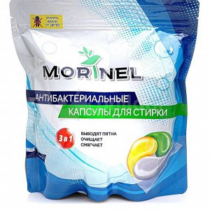 Антибактериальные капсулы для стирки Morinel