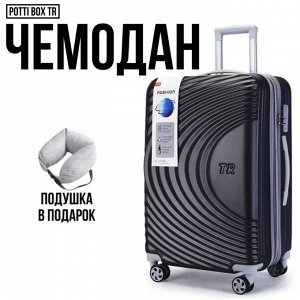 Чемодан Potti-Box TR 20" (35л) с возможностью расширения! Подушка в подарок!