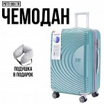 Чемодан Potti-Box TR 28&quot; (100л) с возможностью расширения! Подушка в подарок!