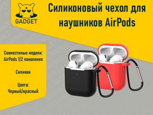 Чехол для беспроводных наушников Apple AirPods 1/2