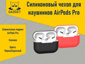 Чехол для беспроводных наушников Apple AirPods Pro