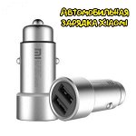 Автомобильное зарядное устройство Xiaomi Mi Car Charger QC 3.0 36W