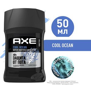 NEW ! AXE антиперспирант-карандаш cool ocean с защитой от запаха пота до 48ч и топовым акватическим ароматом 50 мл