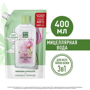 Чистая Линия мицеллярная вода 3в1 для всех типов кожи с экстрактом розы и гиалуроном, успокаивает 400 мл