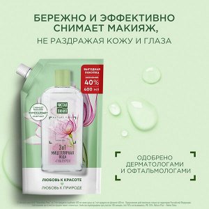 Чистая Линия мицеллярная вода 3в1 для всех типов кожи с экстрактом розы и гиалуроном, успокаивает 400 мл