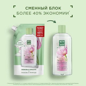 Чистая Линия мицеллярная вода 3в1 для всех типов кожи с экстрактом розы и гиалуроном, успокаивает 400 мл