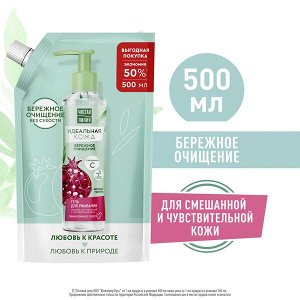 Чистая Линия ИДЕАЛЬНАЯ КОЖА гель для умывания бережное очищение для смешанной кожи с экстрактом граната 500 мл