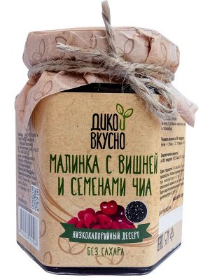 Десерт Малина и Вишня с семенами чиа 200гр. (без сахара)